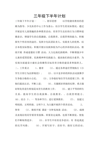 三年级下半年计划