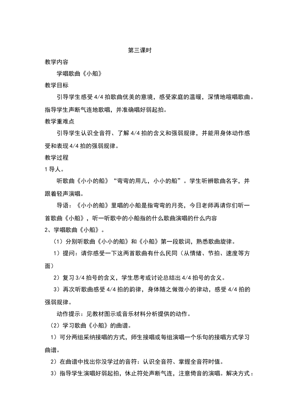 三年级下册音乐教案第二单元--可爱的家_第3页