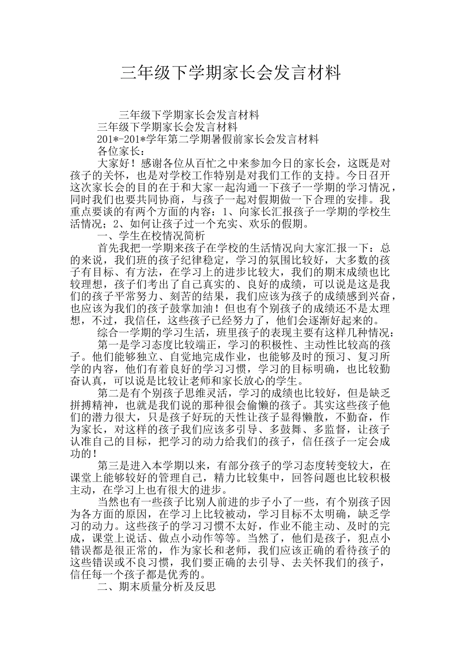 三年级下学期家长会发言材料_第1页