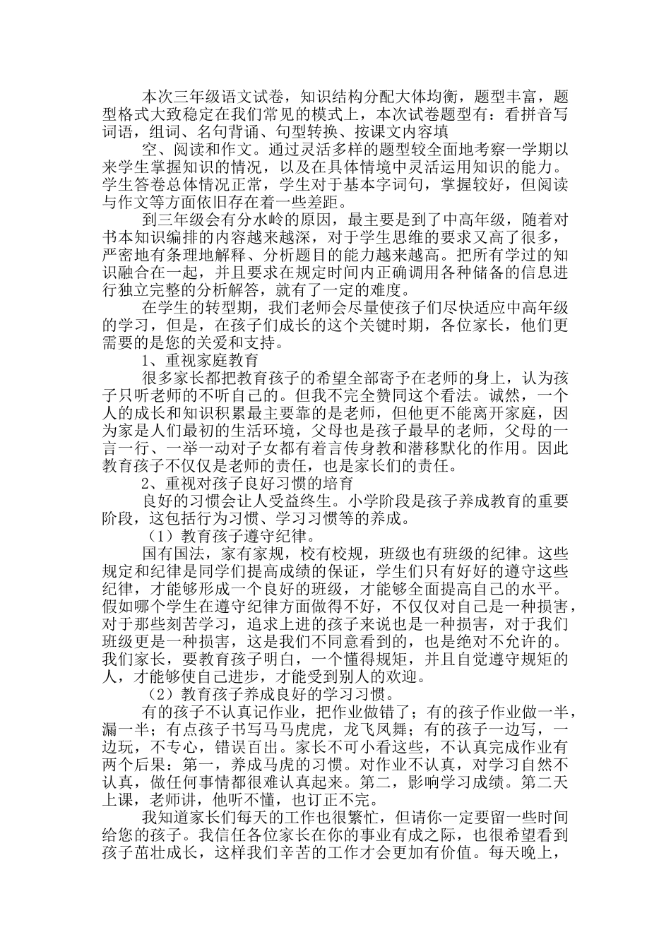 三年级下学期家长会发言材料_第2页
