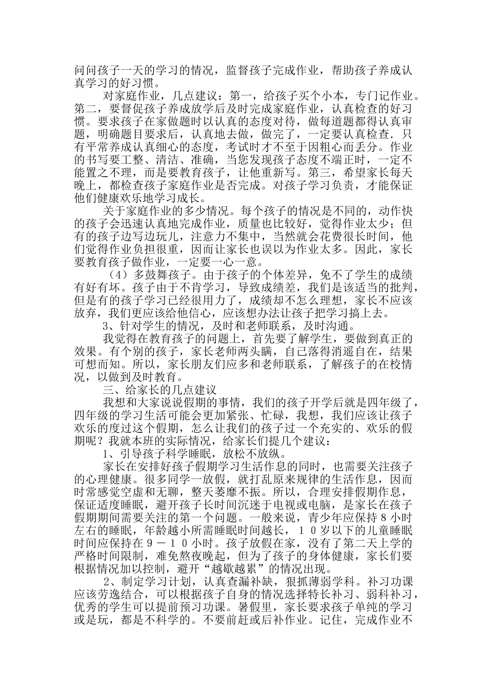 三年级下学期家长会发言材料_第3页