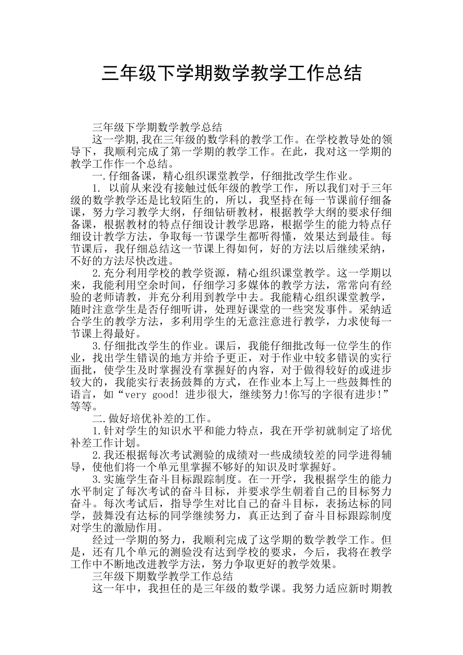 三年级下学期数学教学工作总结_第1页