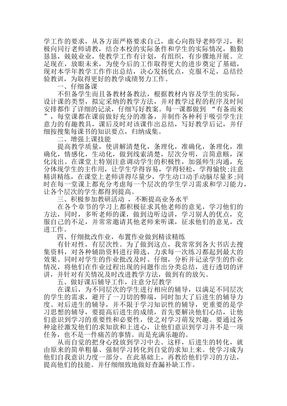 三年级下学期数学教学工作总结_第2页