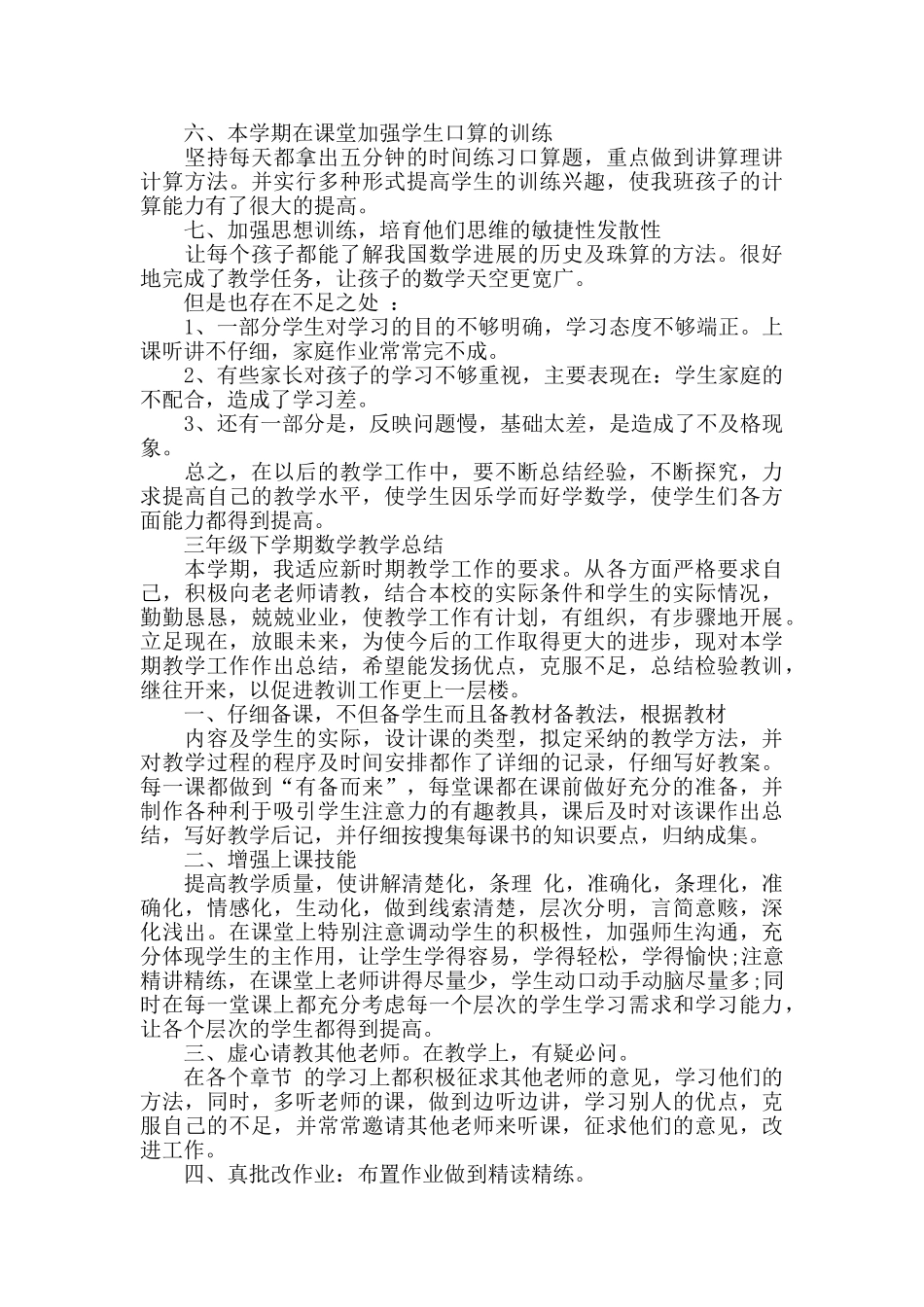 三年级下学期数学教学工作总结_第3页