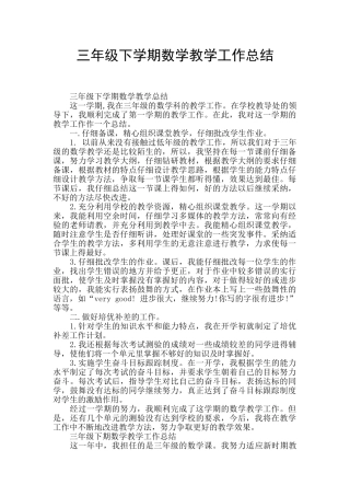 三年级下学期数学教学工作总结
