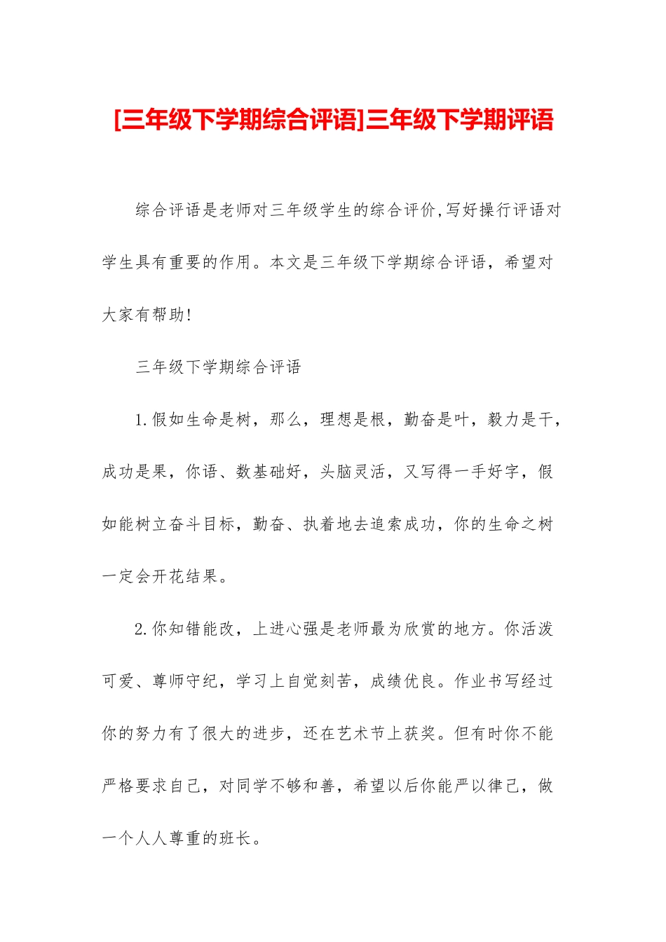 三年级下学期评语_第1页