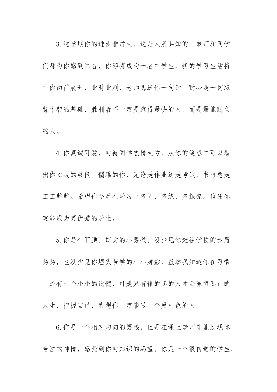 三年级下学期评语_第2页