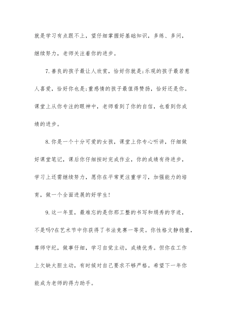 三年级下学期评语_第3页