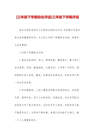 三年级下学期评语