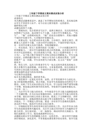 三年级下学期语文期末测试试卷分析