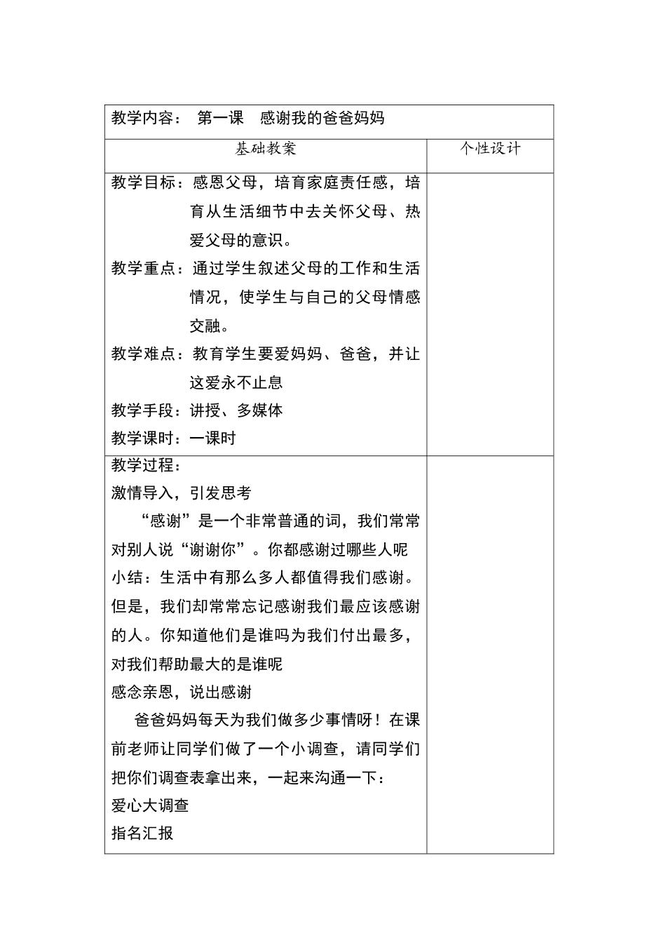 三年级下学期生命教育教案_第1页