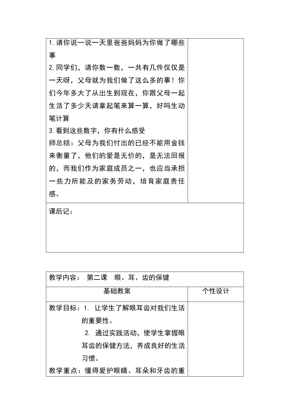 三年级下学期生命教育教案_第2页