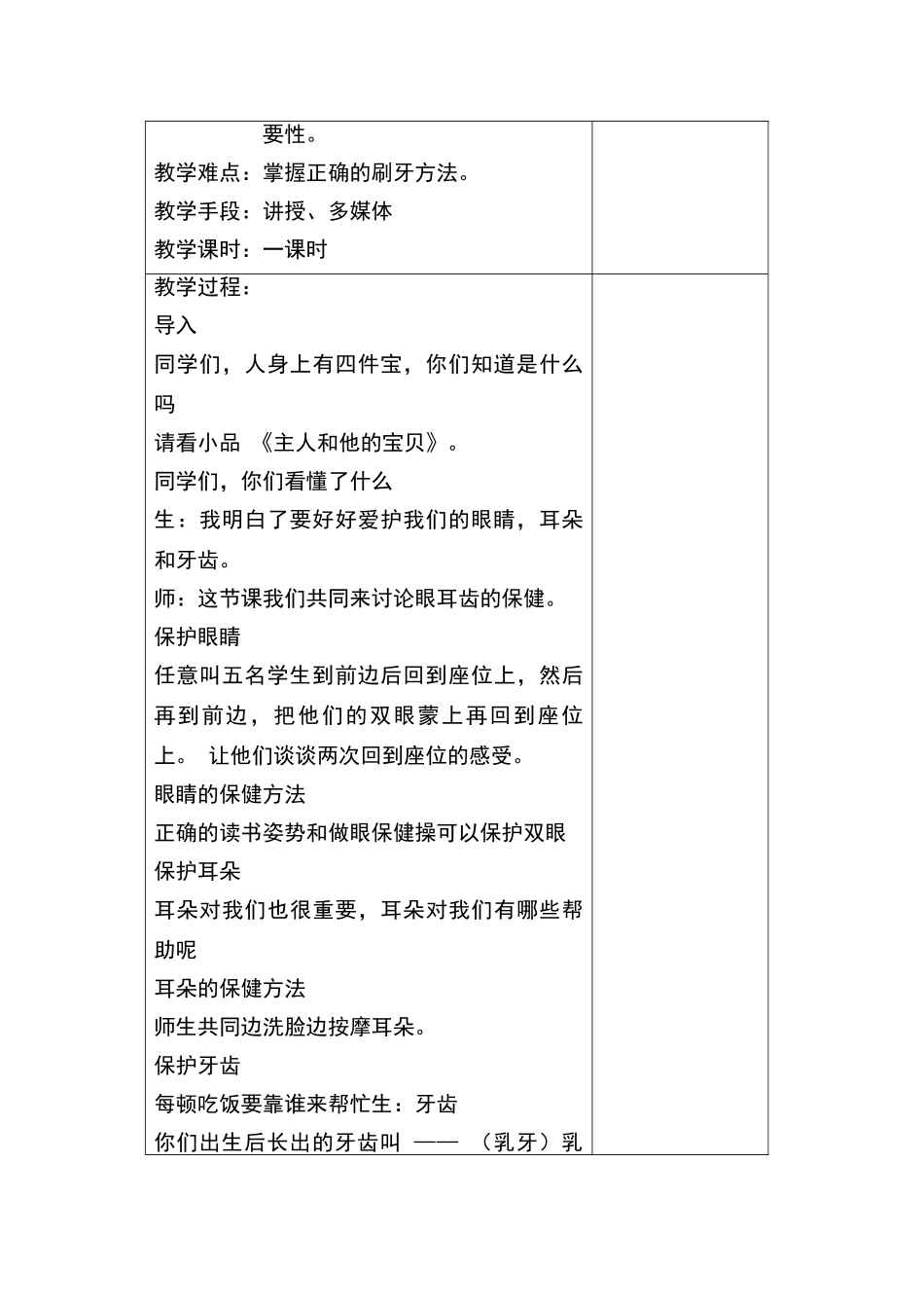 三年级下学期生命教育教案_第3页