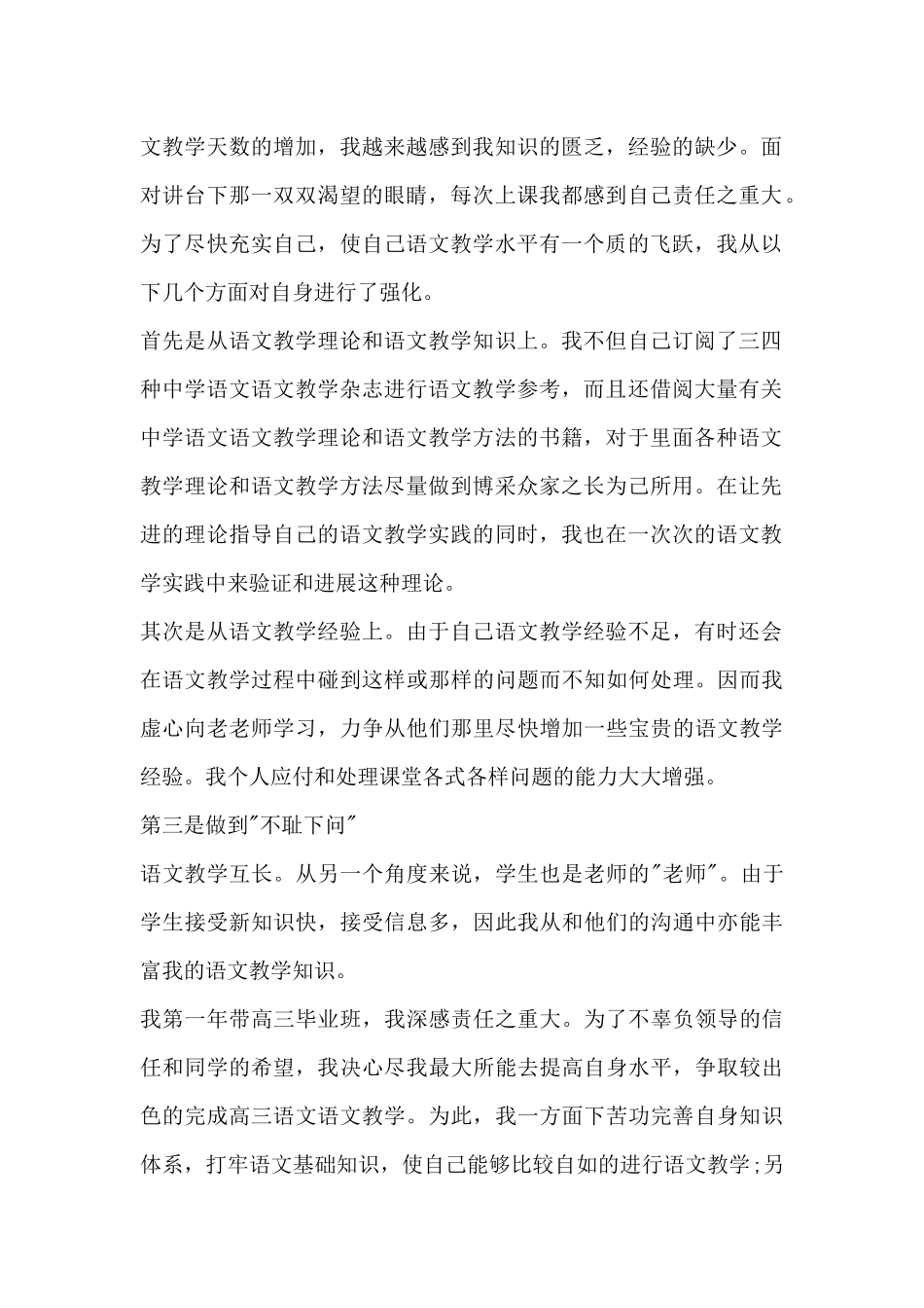 三年级下学期语文教学工作计划4篇_第2页