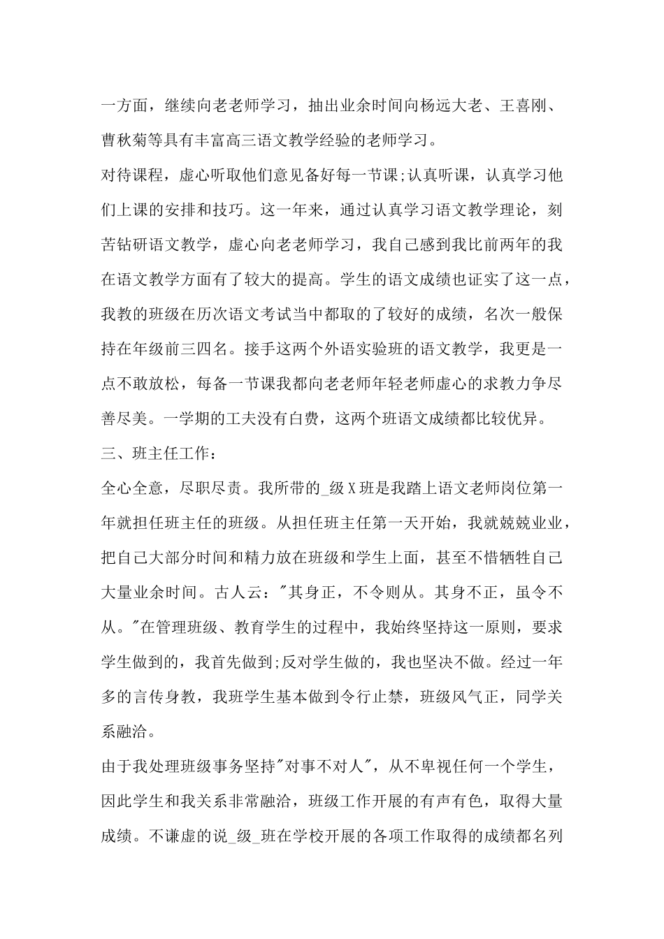 三年级下学期语文教学工作计划4篇_第3页