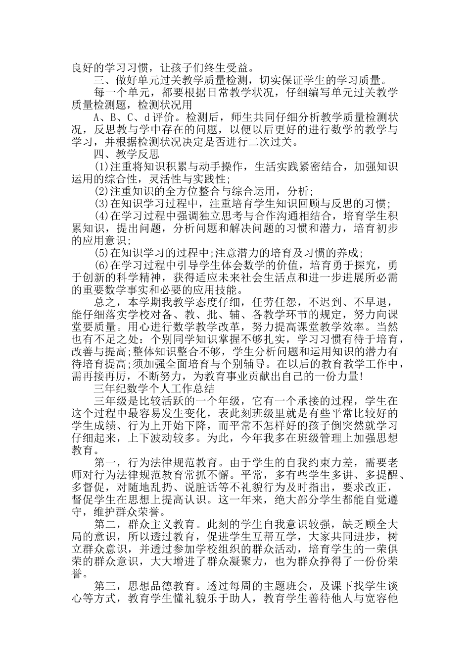 三年级下学期的数学教学总结范文_第2页