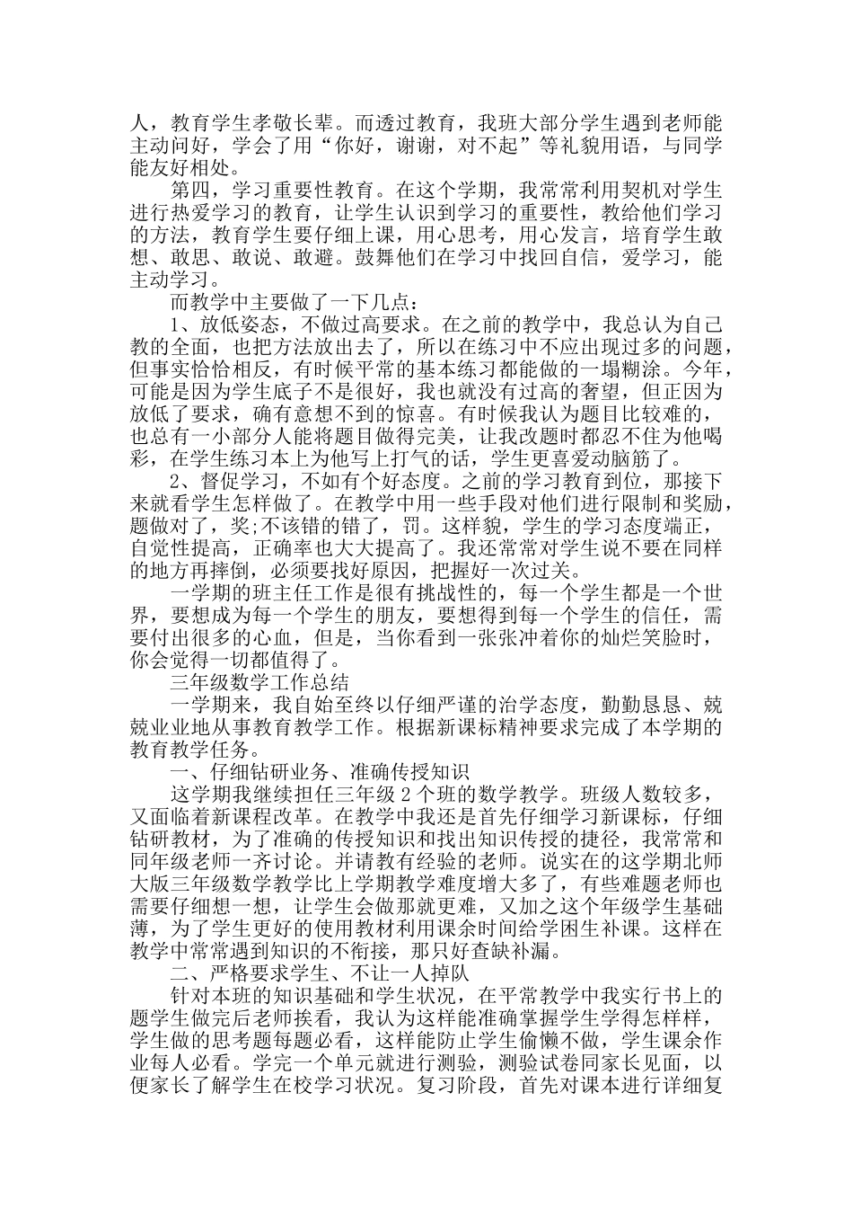 三年级下学期的数学教学总结范文_第3页