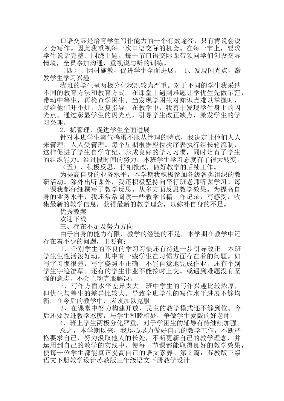 三年级下苏教语文教学工作总结_第3页