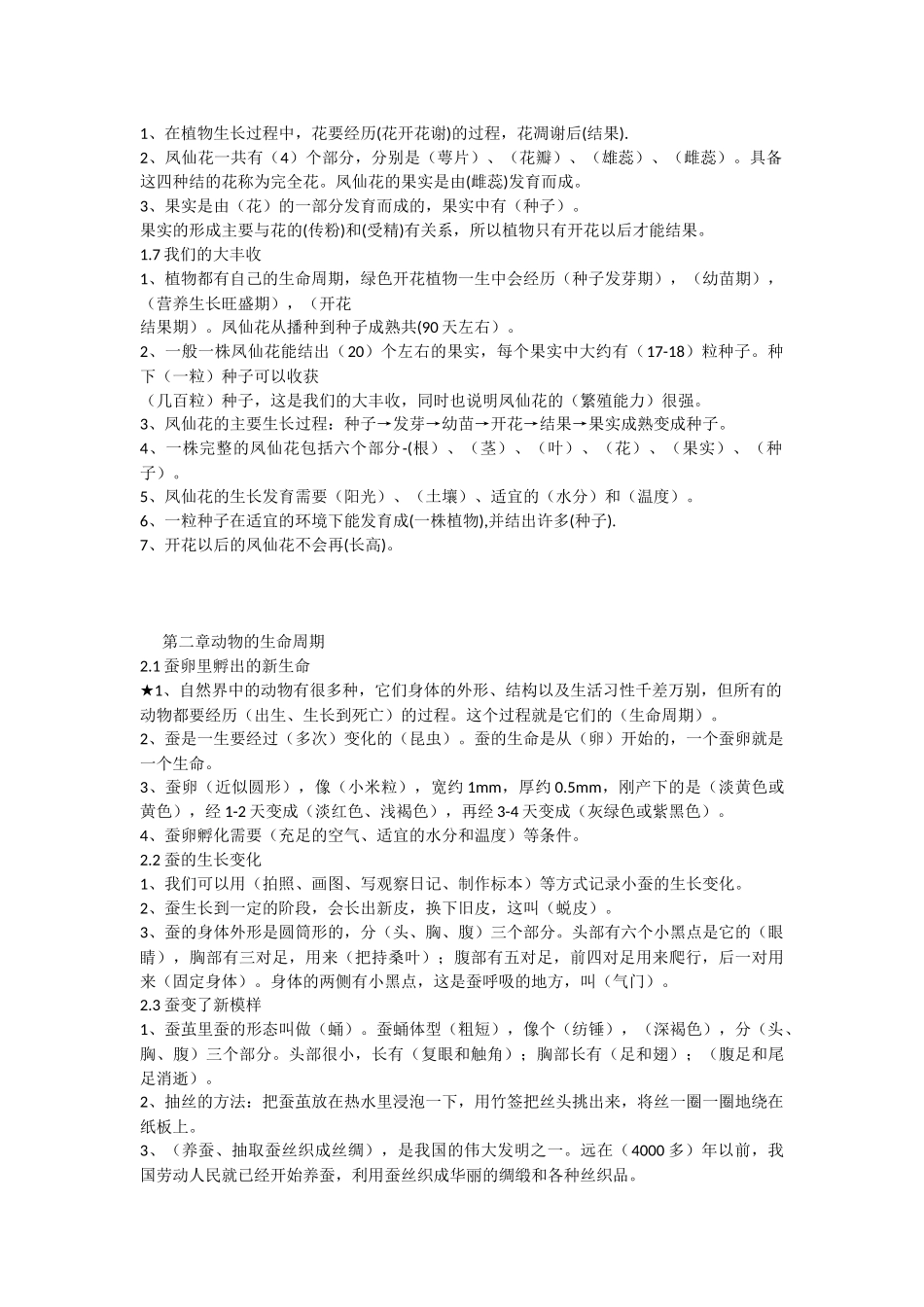 三年级下科学知识梳理_第2页