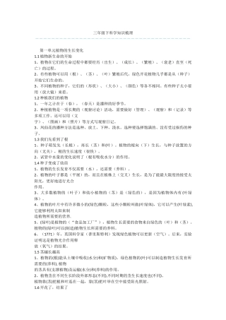三年级下科学知识梳理
