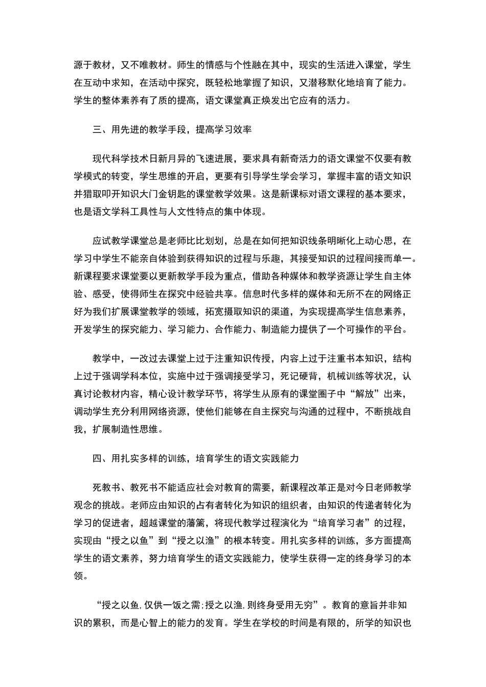 三年级下学期语文教学总结_第2页