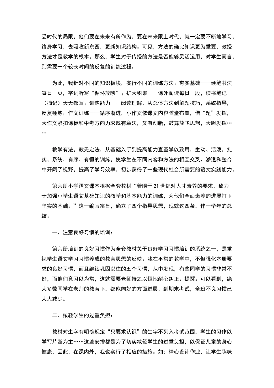 三年级下学期语文教学总结_第3页