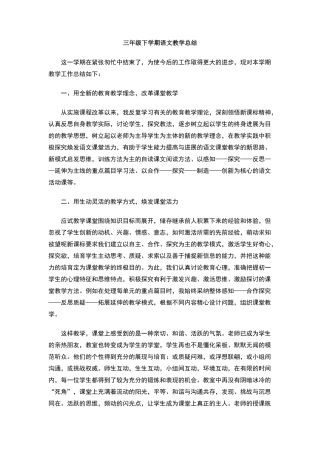 三年级下学期语文教学总结