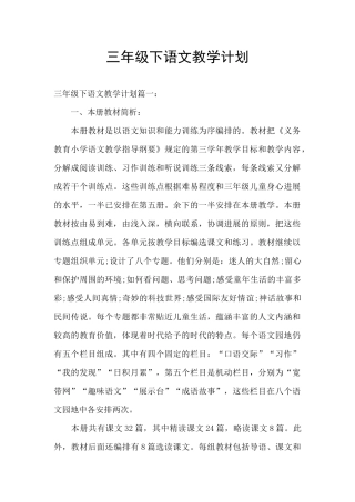 三年级下语文教学计划
