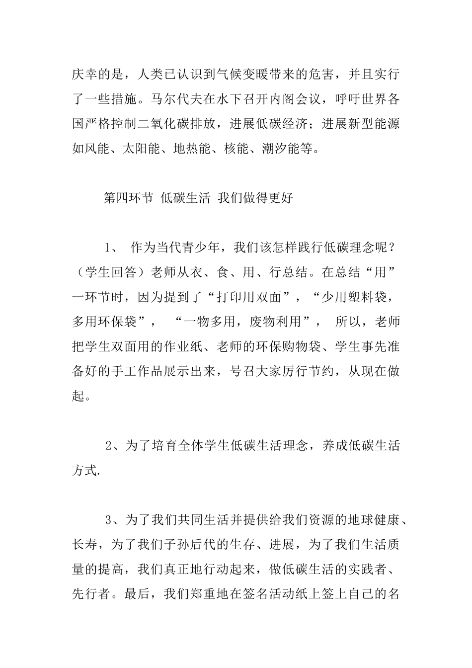 三年级主题班会节能低碳-保护家园活动设计_第3页