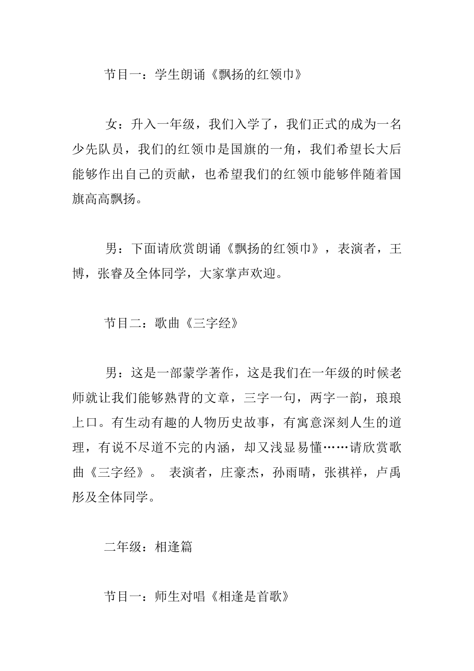 三年级中队的完美教室展示活动《和老师在一起》主持稿_第2页