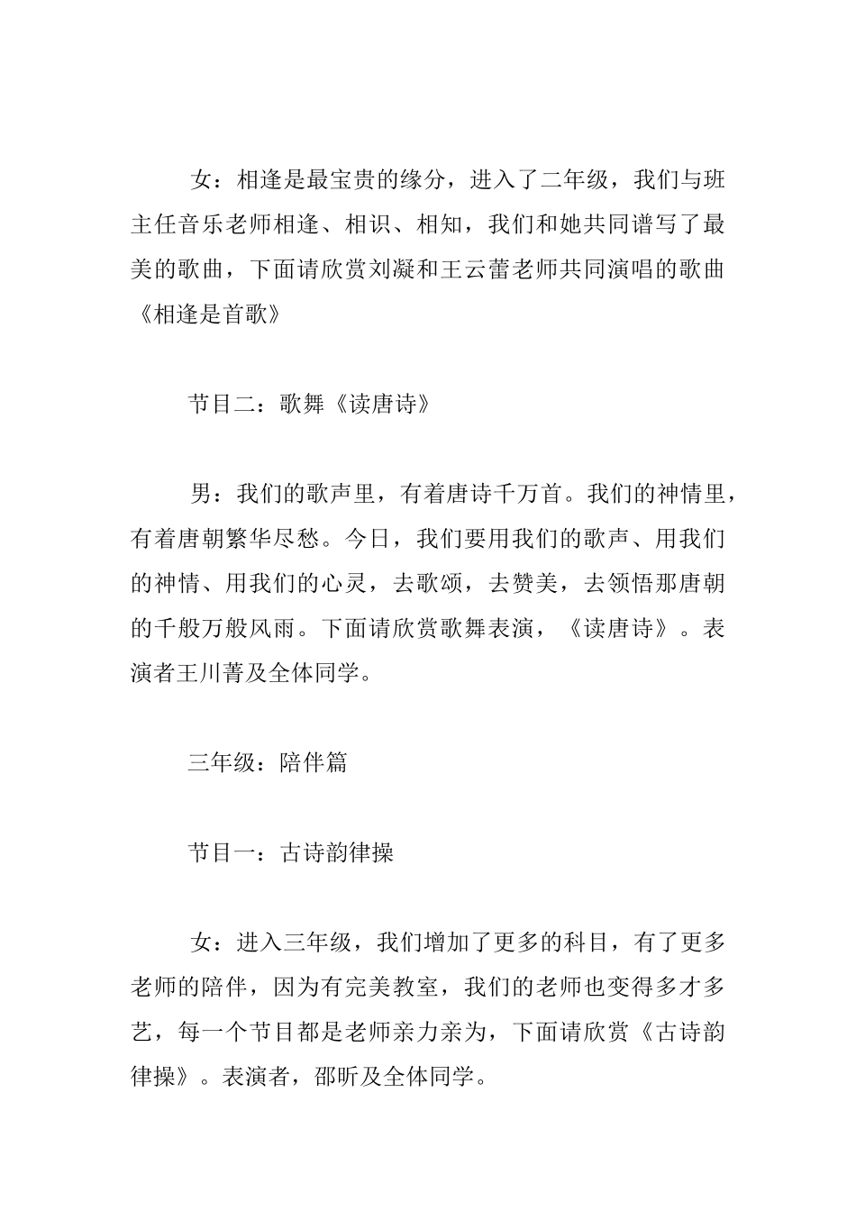 三年级中队的完美教室展示活动《和老师在一起》主持稿_第3页