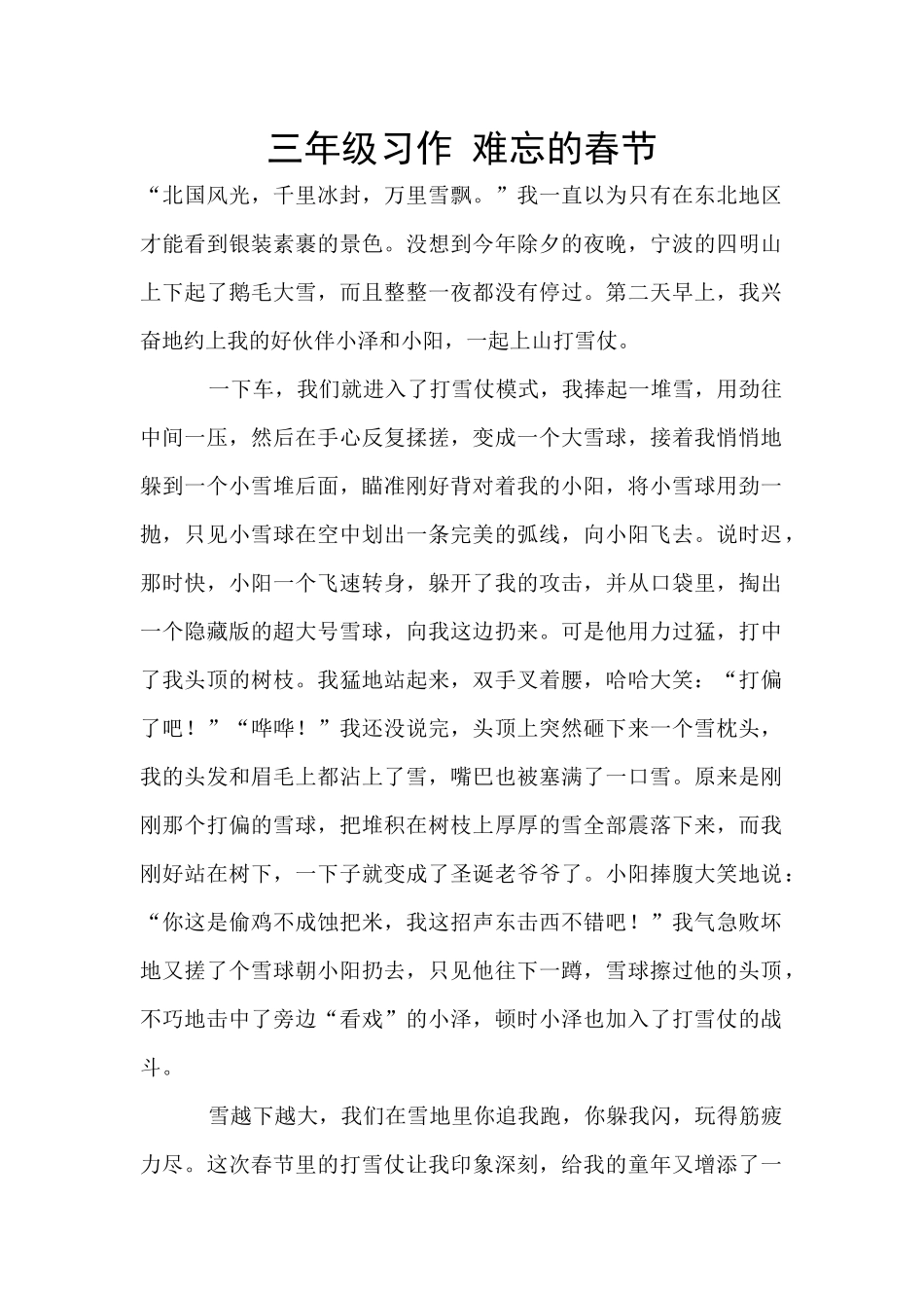 三年级习作-难忘的春节_第1页