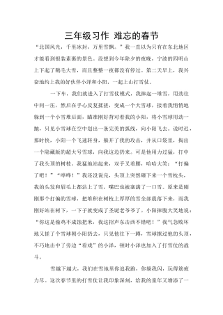 三年级习作-难忘的春节