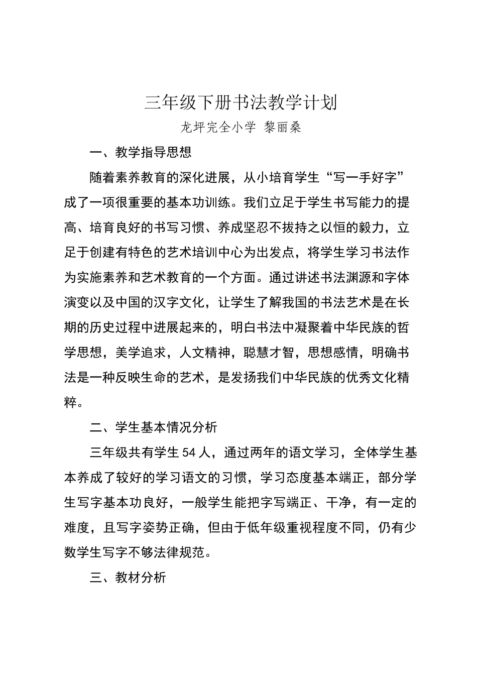 三年级书法教学计划_第1页