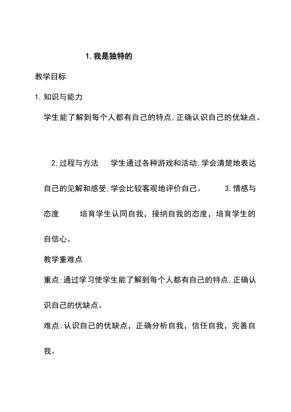 三年级下道法教案_第1页