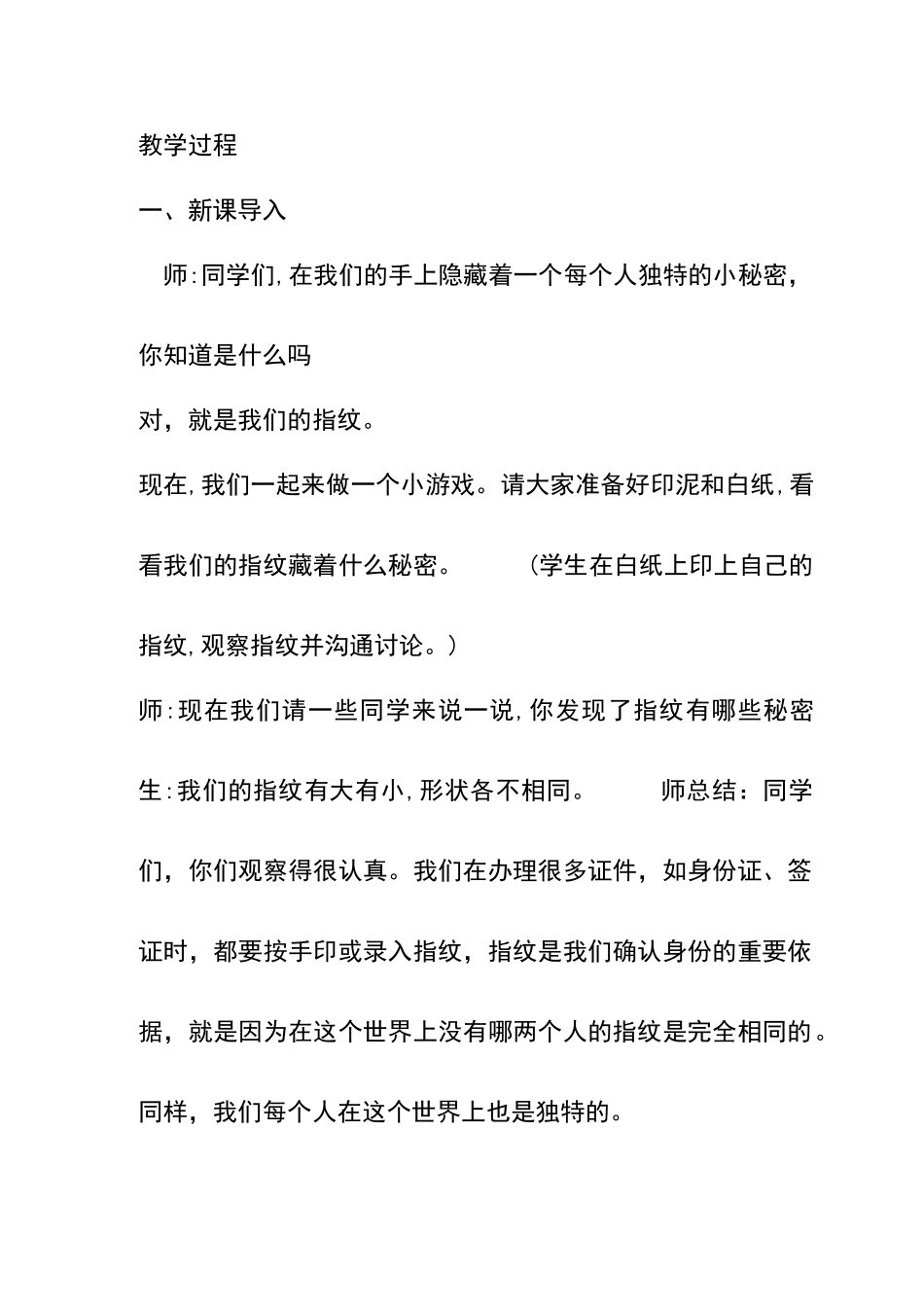 三年级下道法教案_第2页