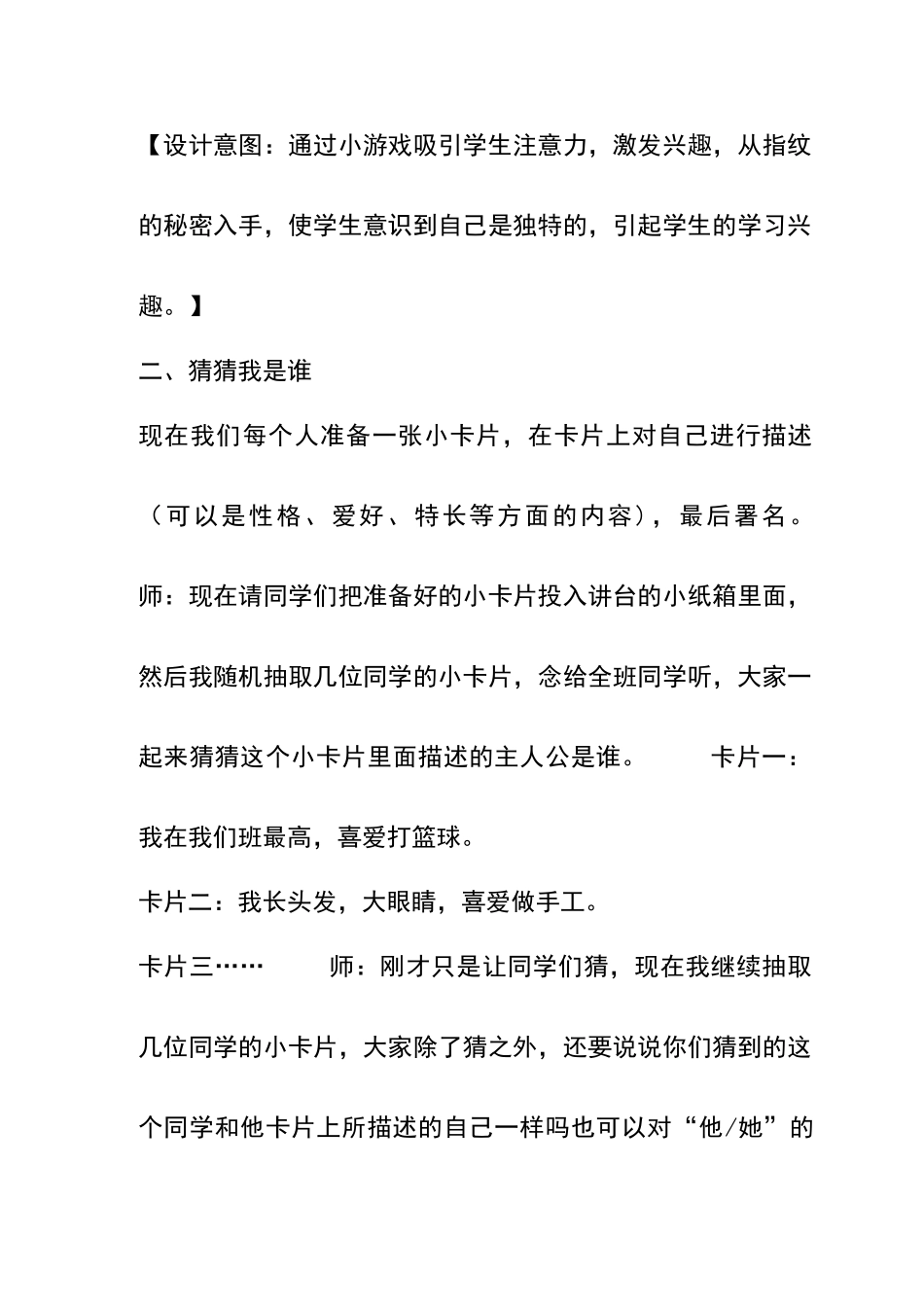 三年级下道法教案_第3页