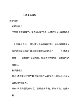 三年级下道法教案