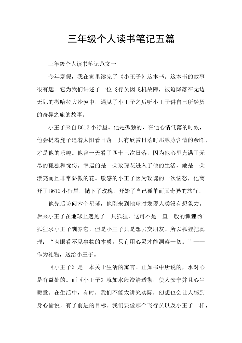 三年级个人读书笔记五篇_第1页