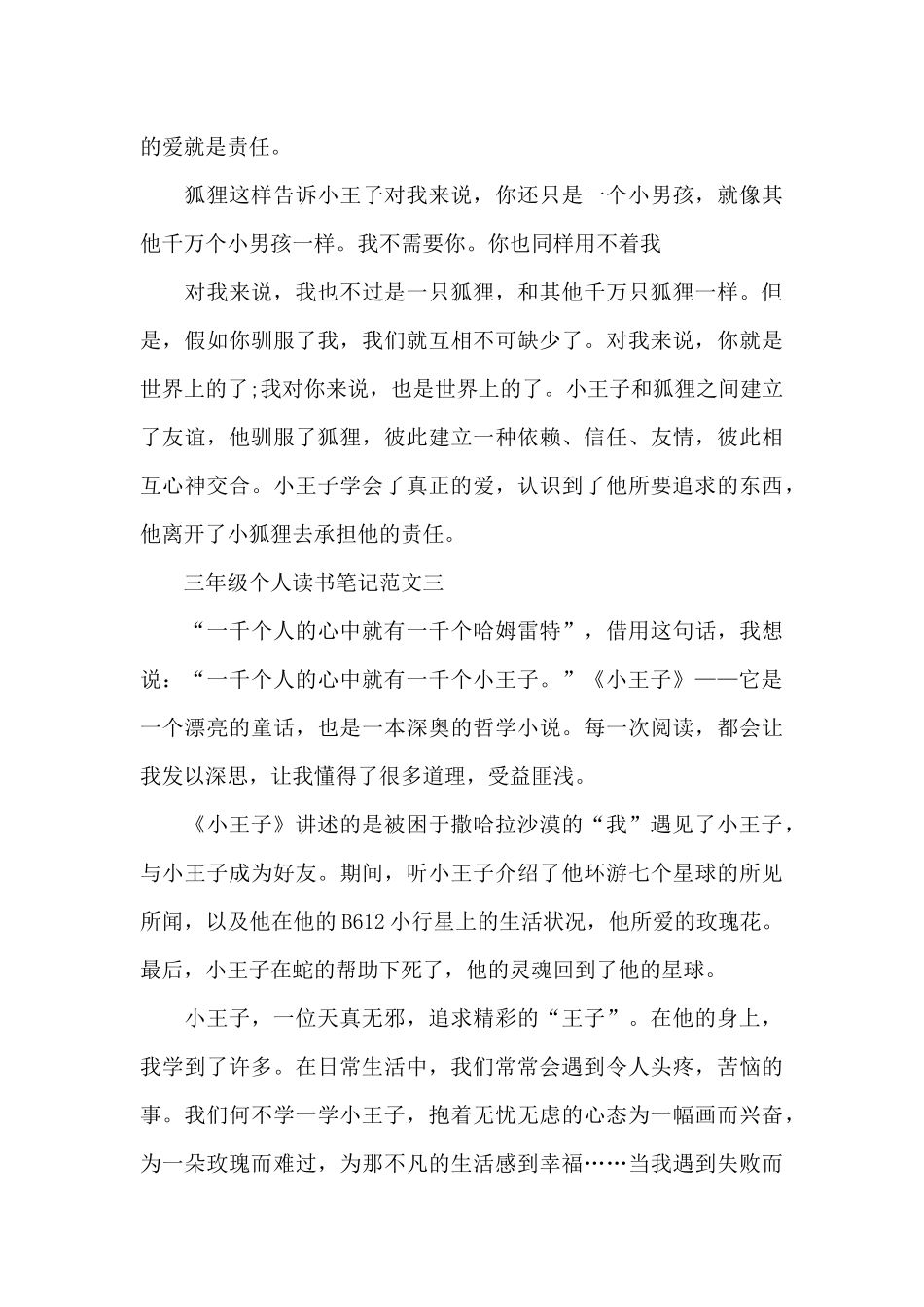 三年级个人读书笔记五篇_第3页