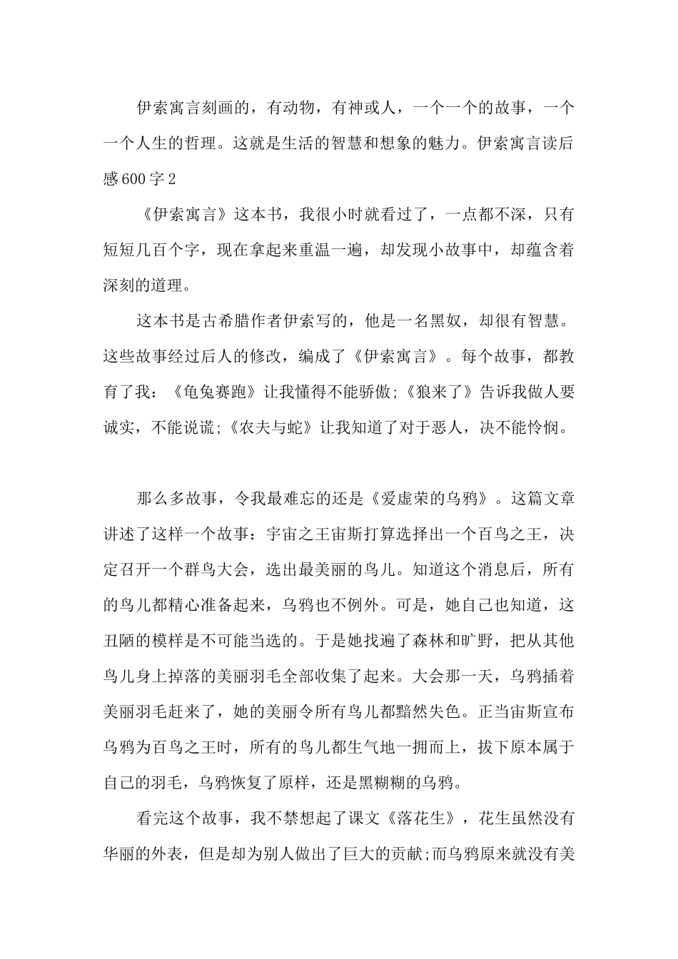 三年级伊索寓言读后感600字_第2页