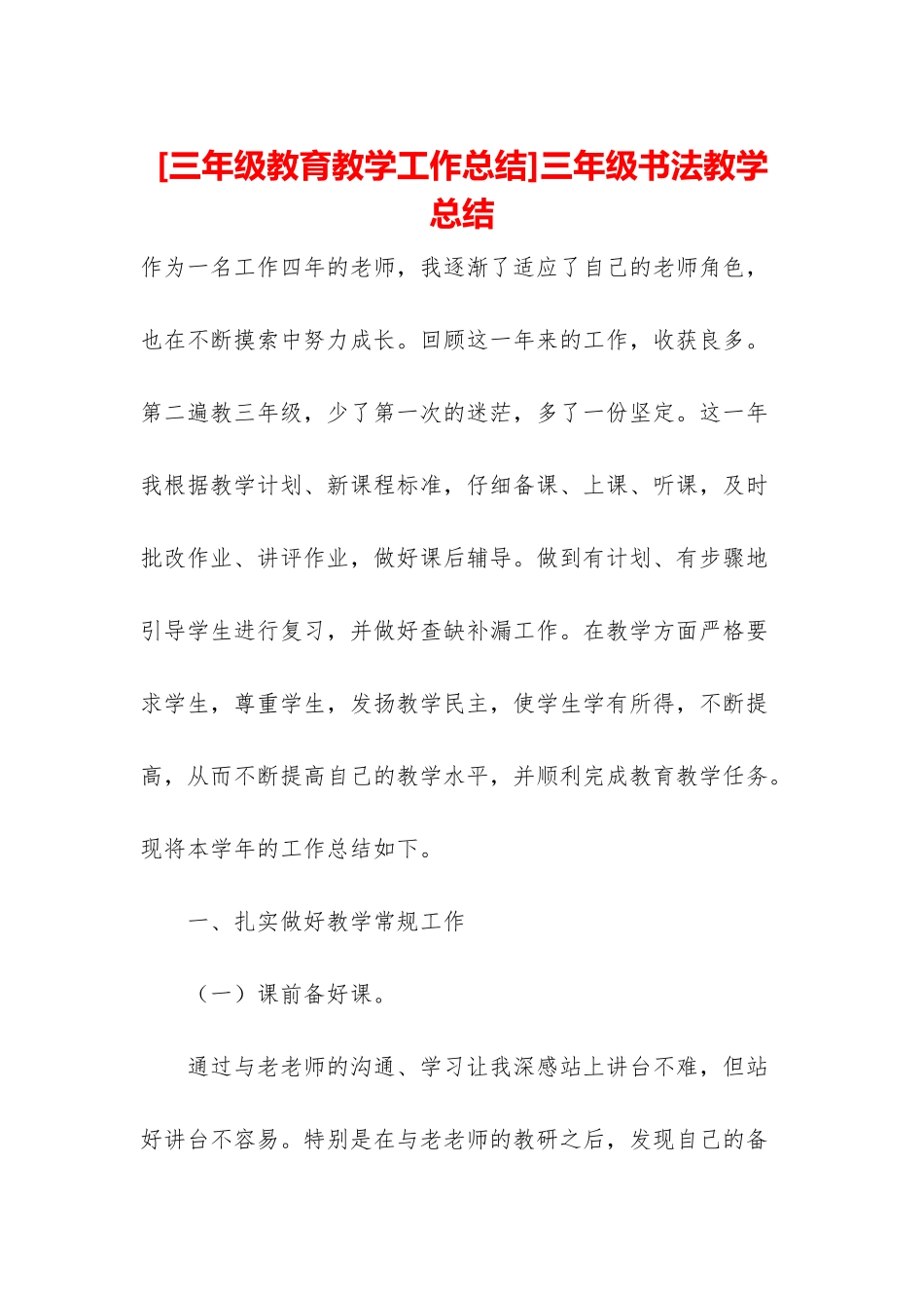 三年级书法教学总结_第1页