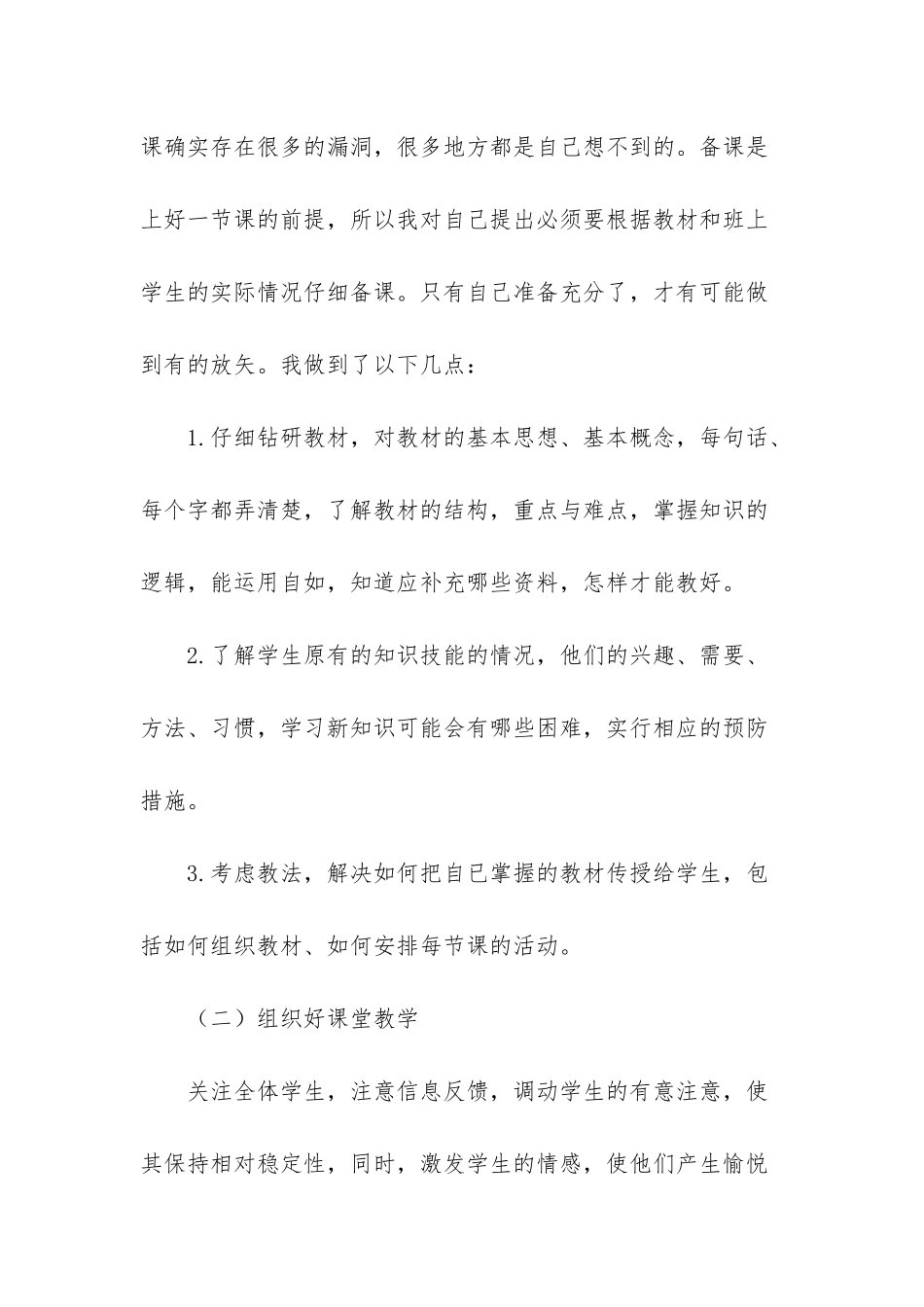 三年级书法教学总结_第2页