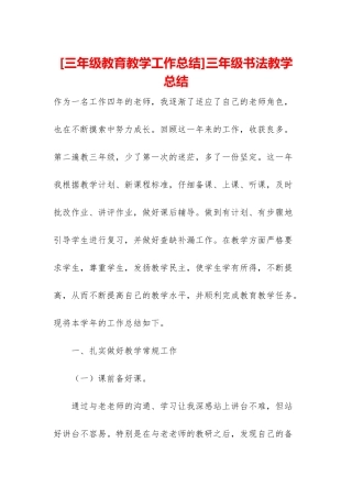 三年级书法教学总结