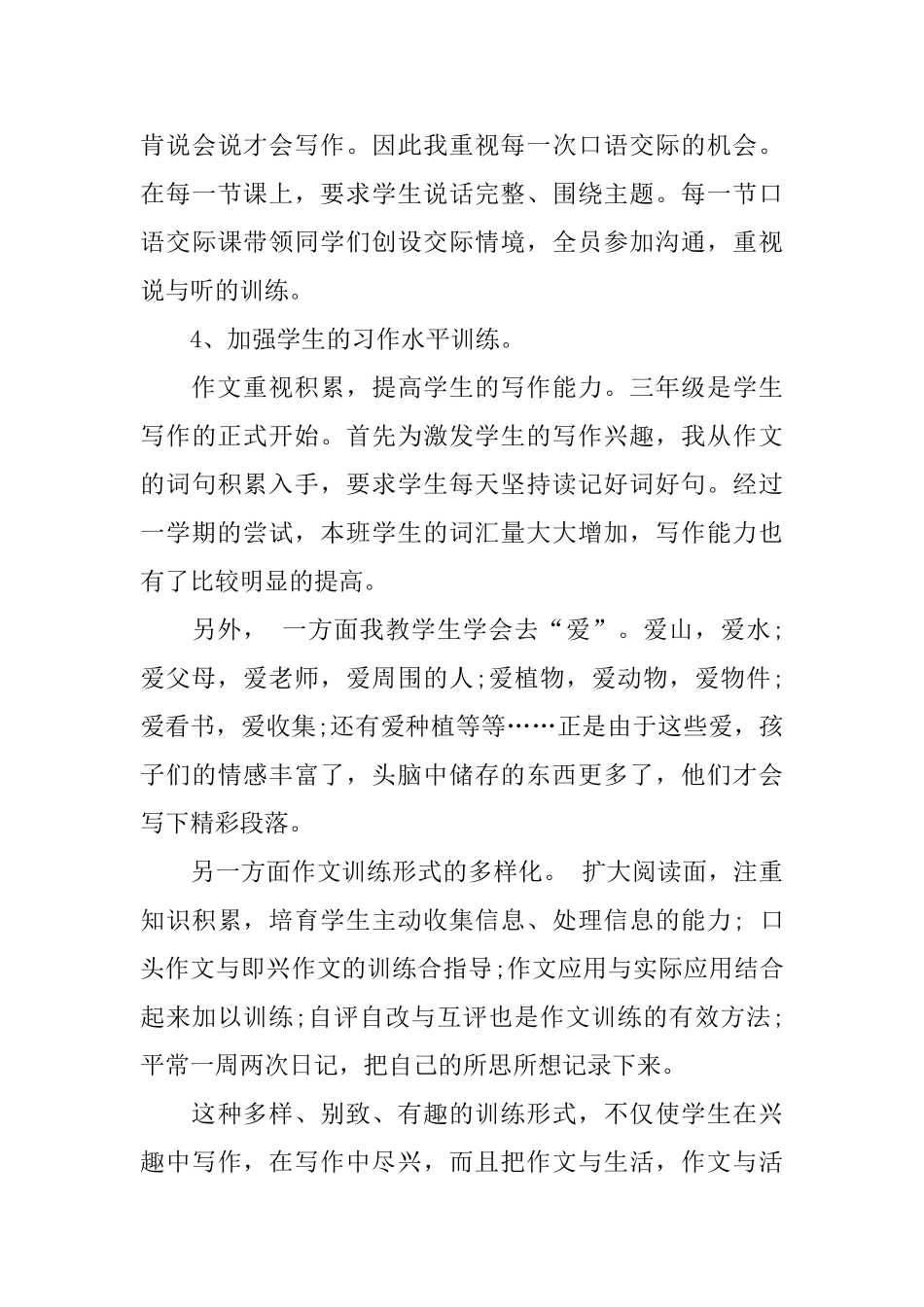 三年级优秀语文教师工作总结_第3页