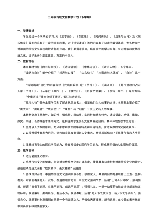 三年级传统文化教案hao