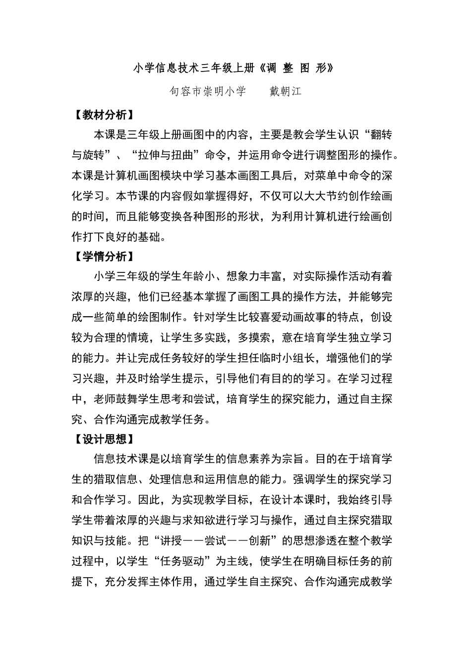 三年级信息《调-整-图-形》教学案例_第1页