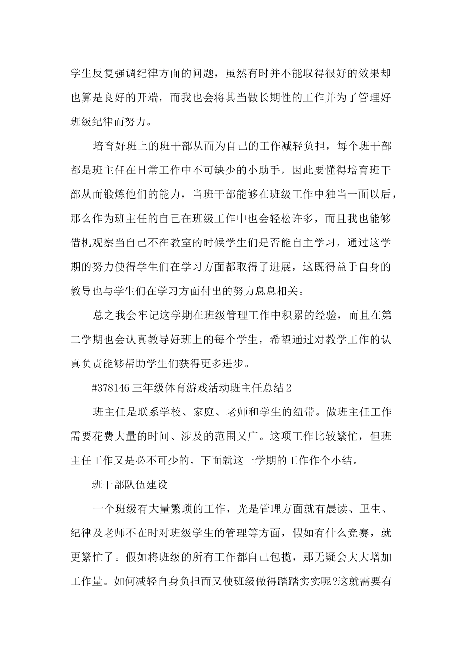 三年级体育游戏活动班主任总结_第2页