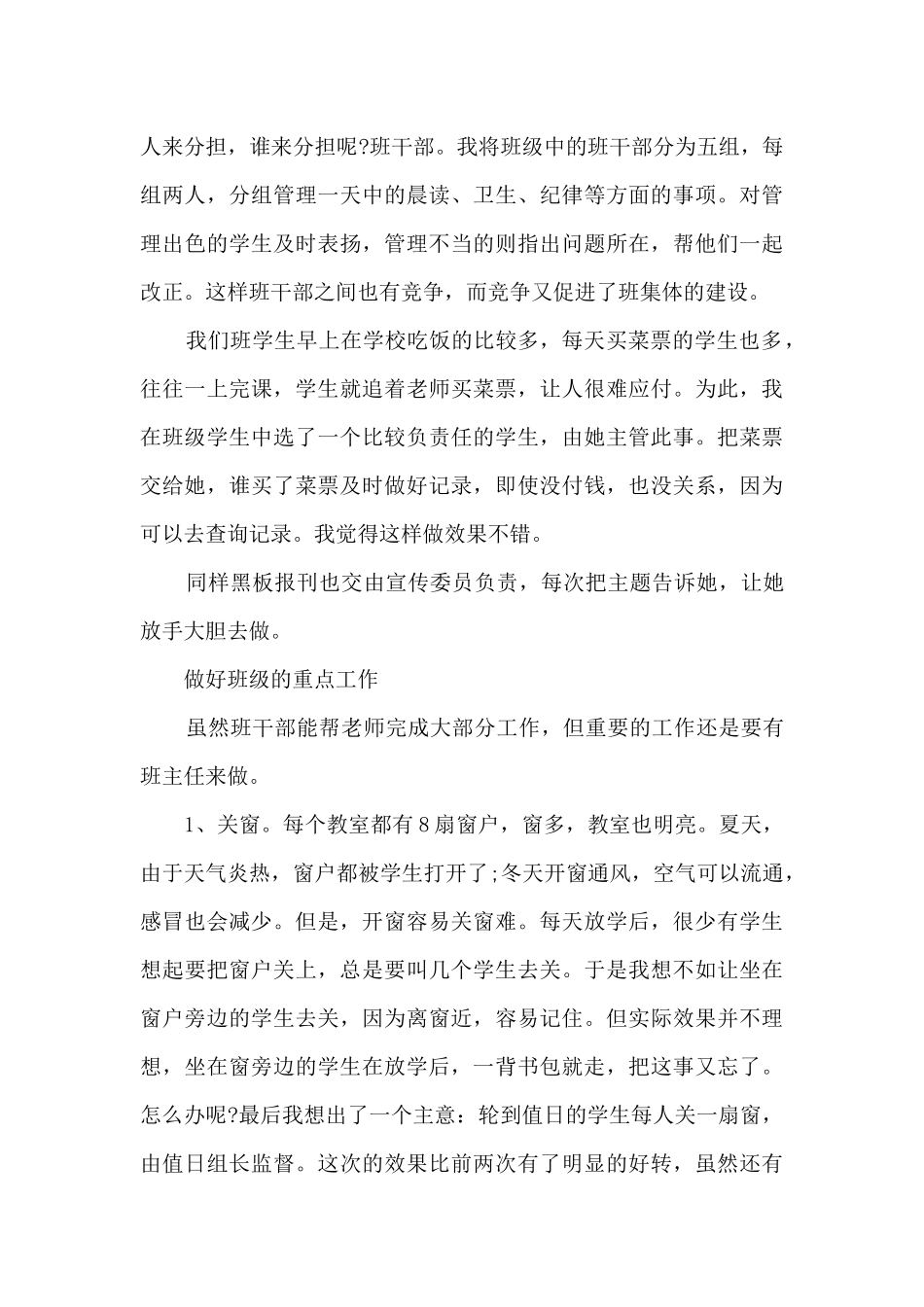 三年级体育游戏活动班主任总结_第3页