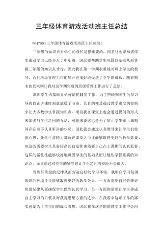 三年级体育游戏活动班主任总结